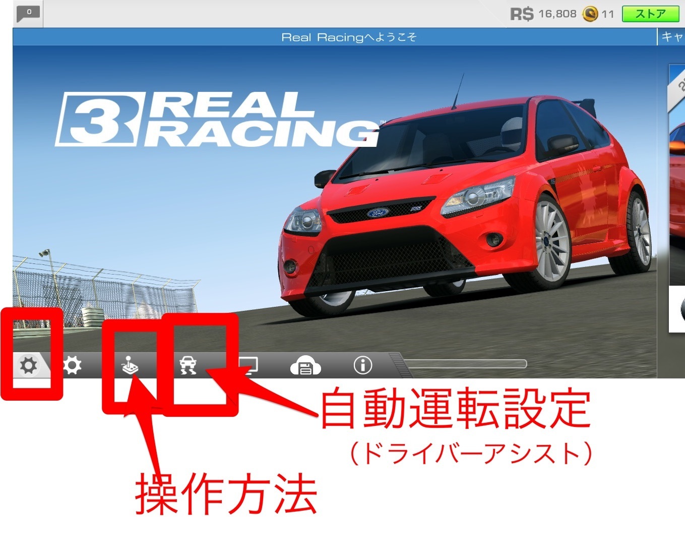 Realracing3操作方法 Realracing3攻略navi