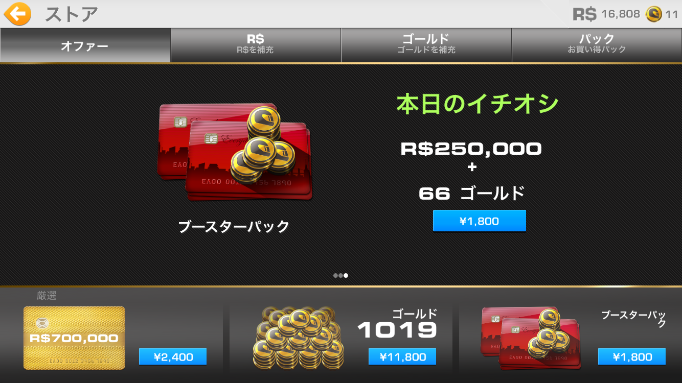 Realracing3を無課金攻略 Realracing3攻略navi